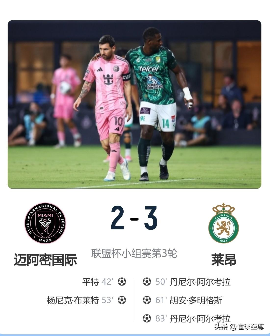 梅西火速归队，奈何迈阿密国际依旧输球惨遭淘汰！

在刚刚进行的美职联联盟杯小组赛