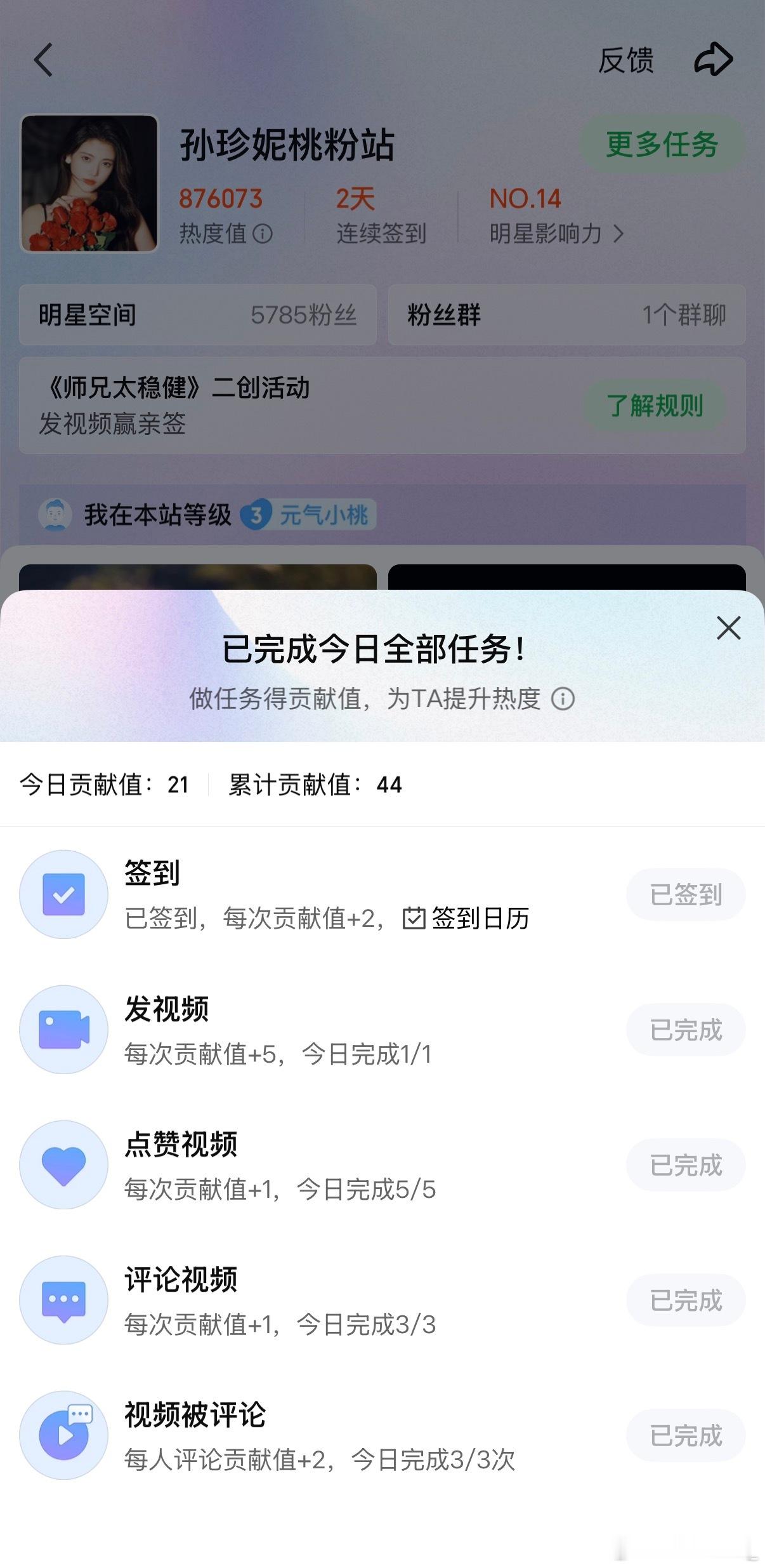 孙珍妮师兄太稳健 szn孙珍妮云霄仙子 云霄仙子·集云彩活动 8月23日  共3