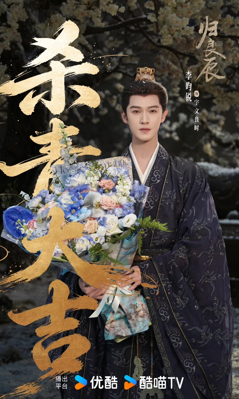 娱乐李昀锐刘些宁杀青海报李昀锐刘些宁杀青照杀青快乐~早日见面 