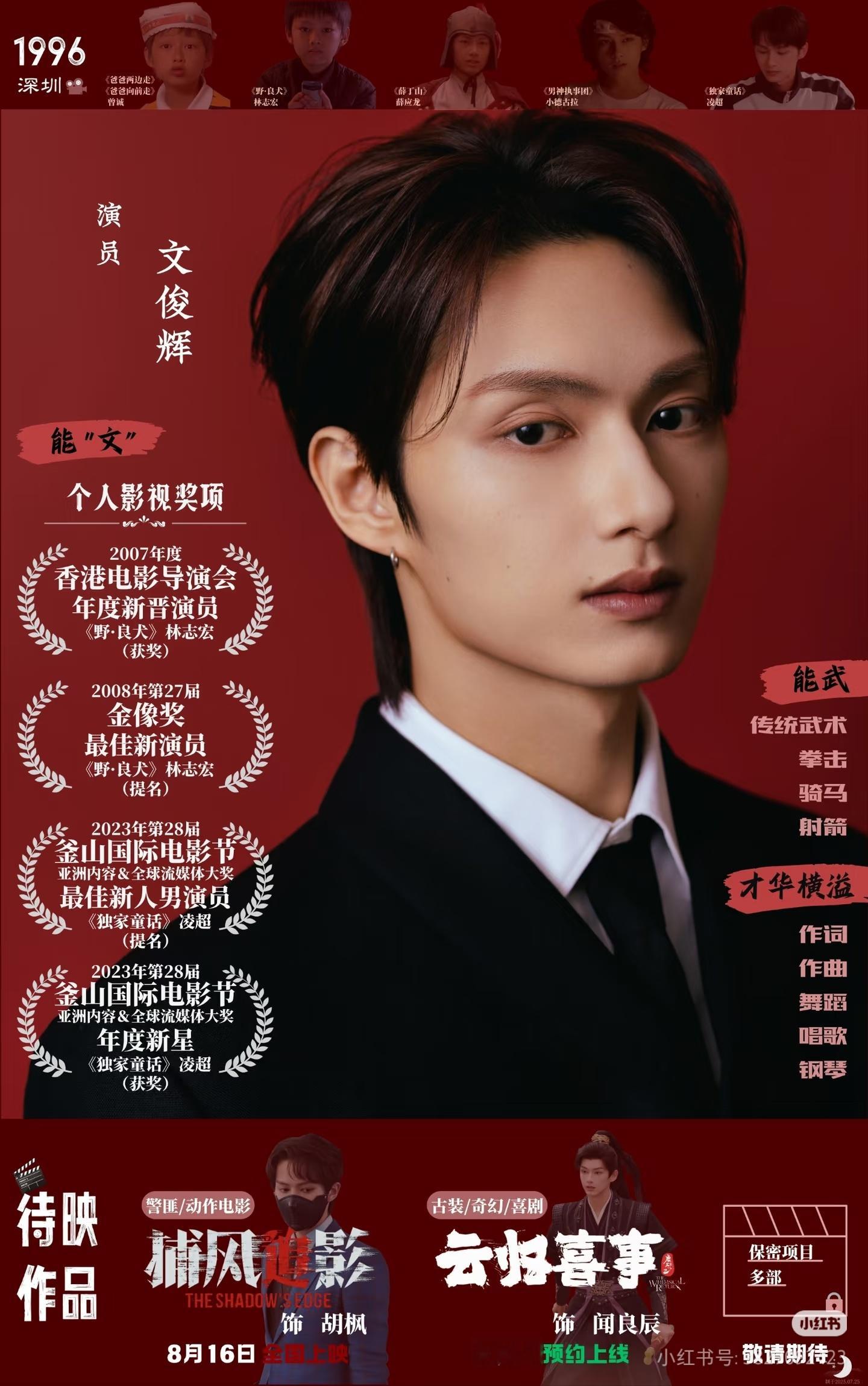 文俊辉还有六部待播作品文俊辉还有6部待播作品稳步深耕演艺道路，文俊辉六部待播作品