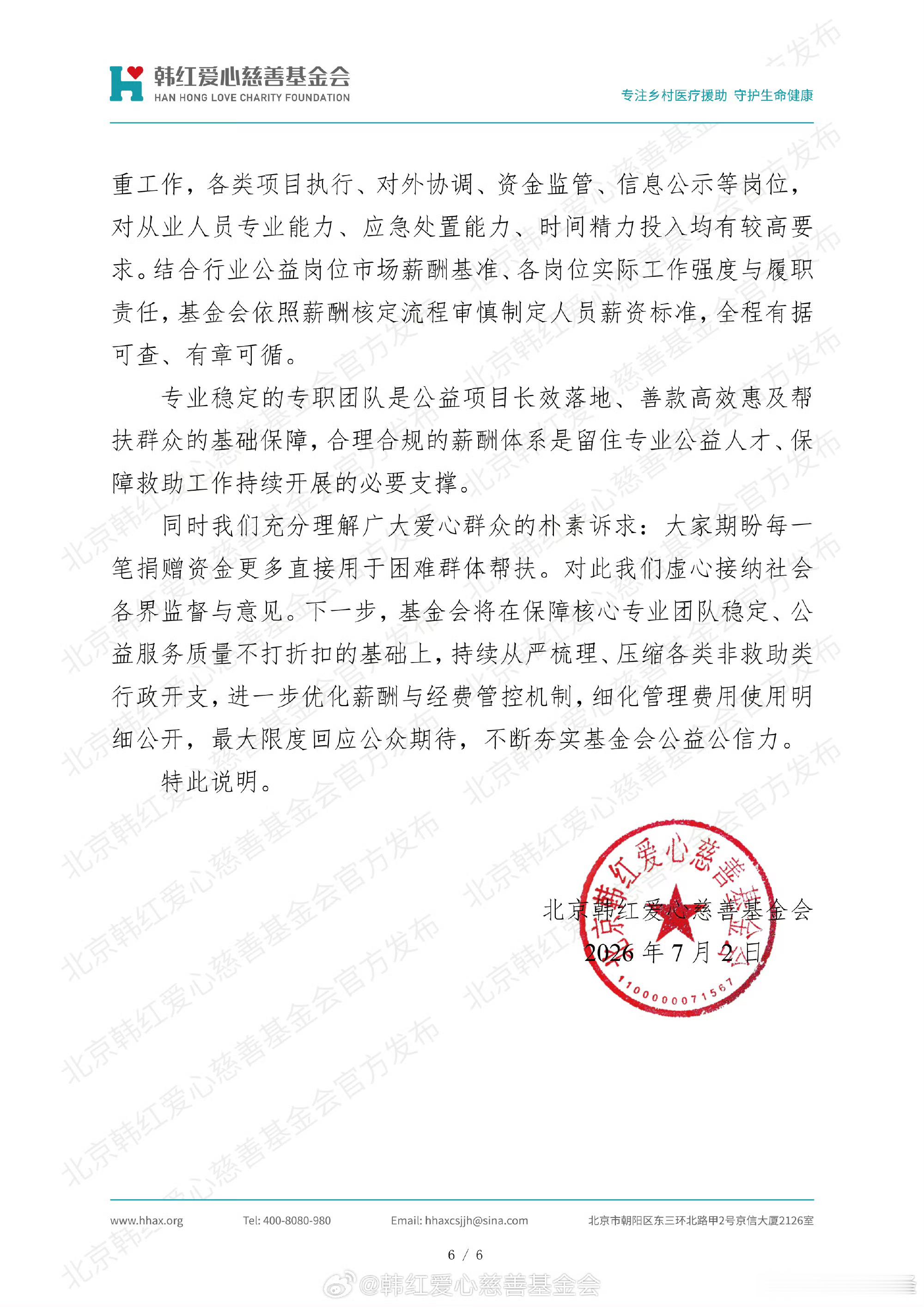 韩红基金会发布情况说明省流版：1️⃣韩红确实不是基金会法人；2️⃣购买高价电脑、