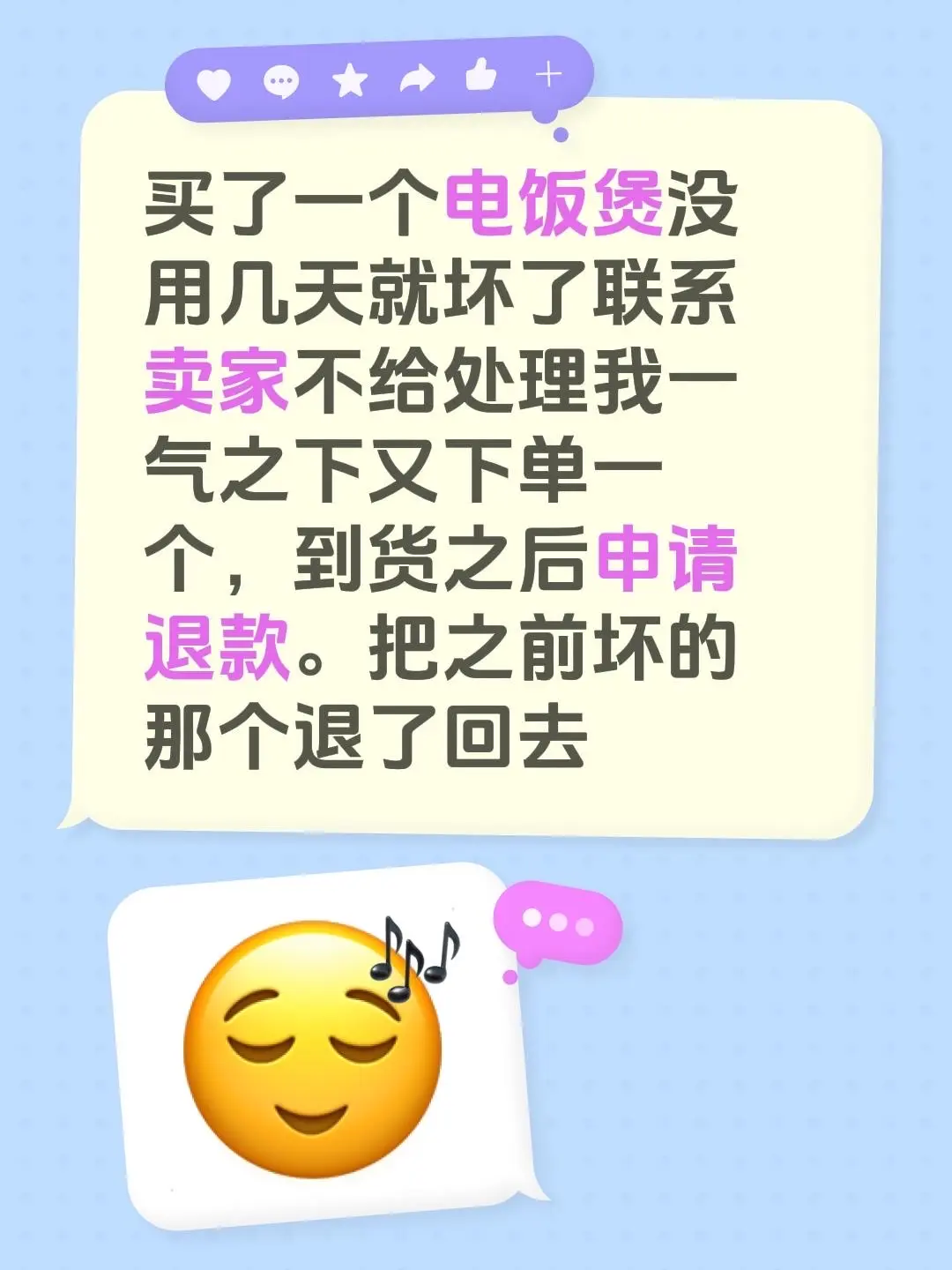 买了一个电饭煲没用几天就坏了 联系卖家不给处理 我一气之下又下单一个...