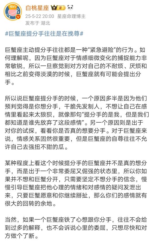 【白桃星座】巨蟹座提分手往往是在挽尊