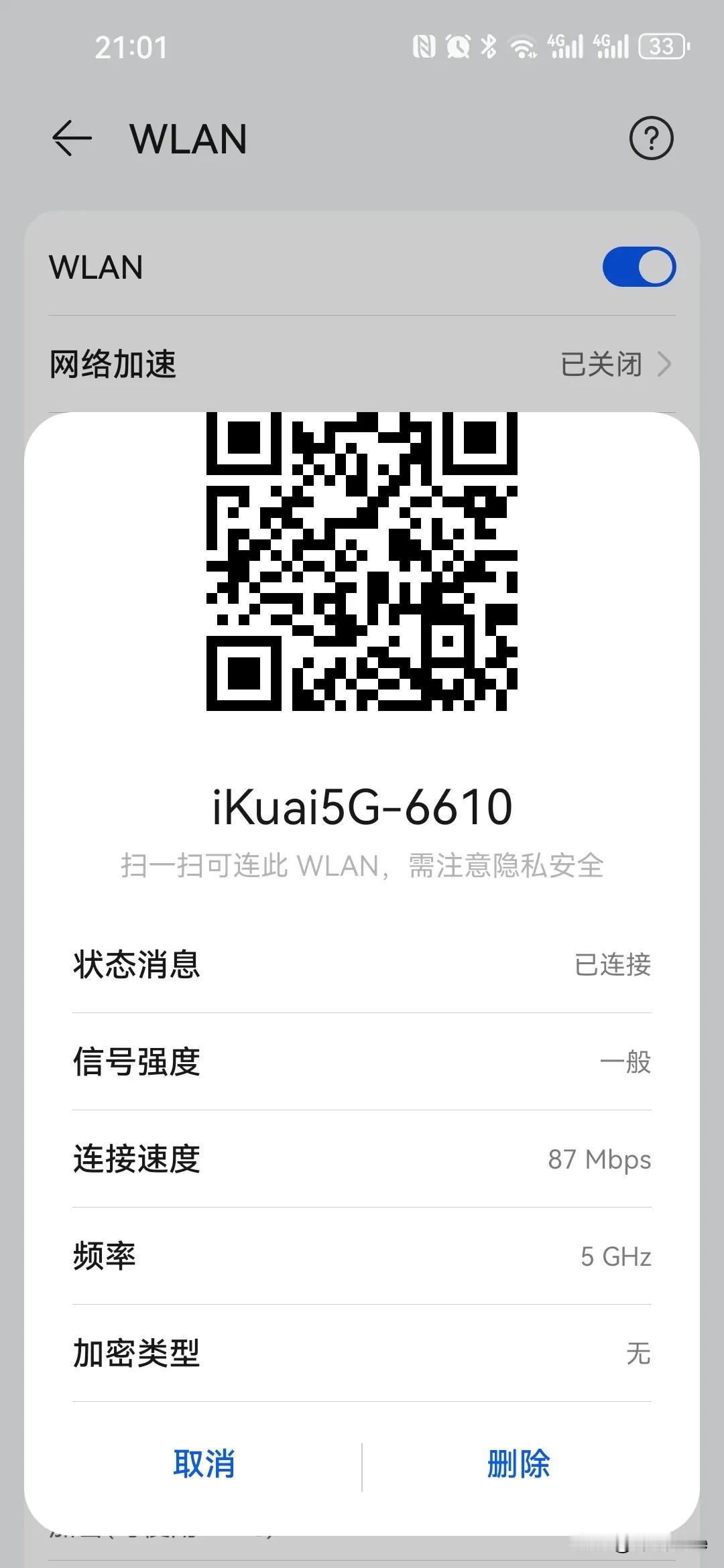 刚买了个爱快Q85  WIFI6的无线路由器，这5G频段的穿墙效果属实拉跨，WI