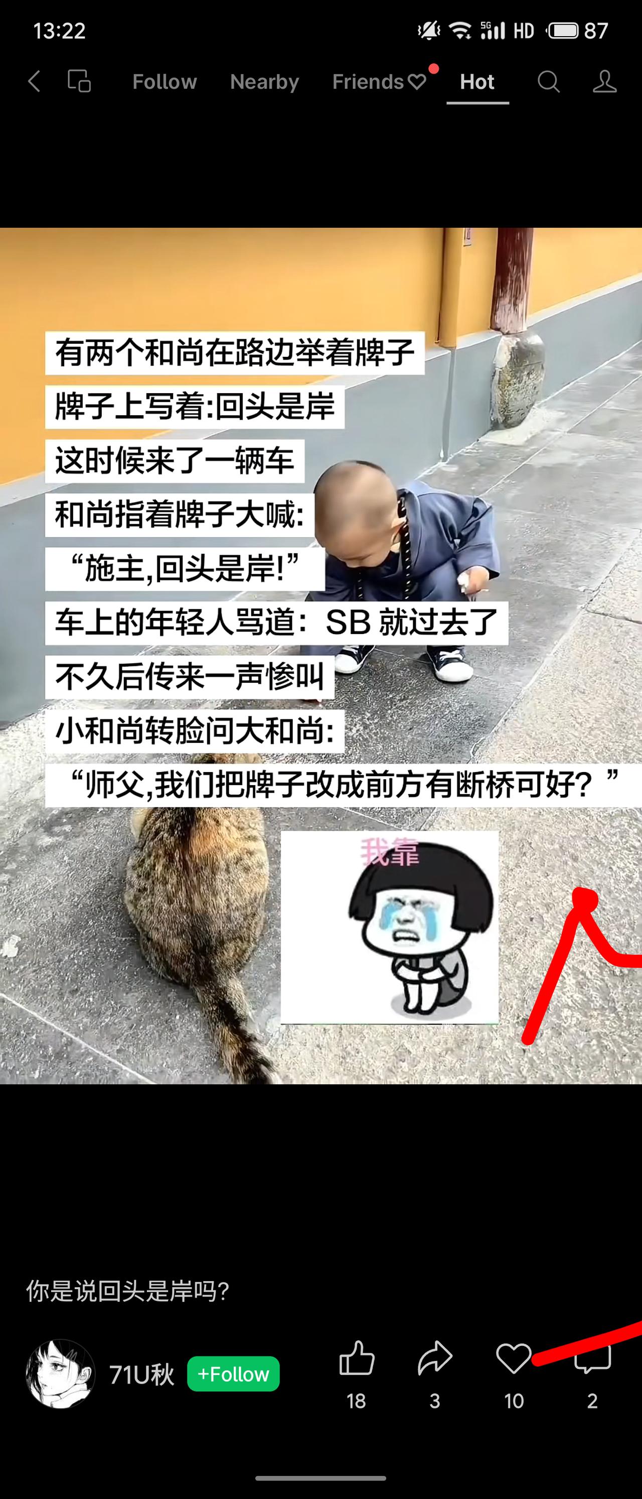 两和尚举“回头是岸”劝司机掉头，司机骂后驶过遇险，小和尚建议改牌“前方有断桥”。