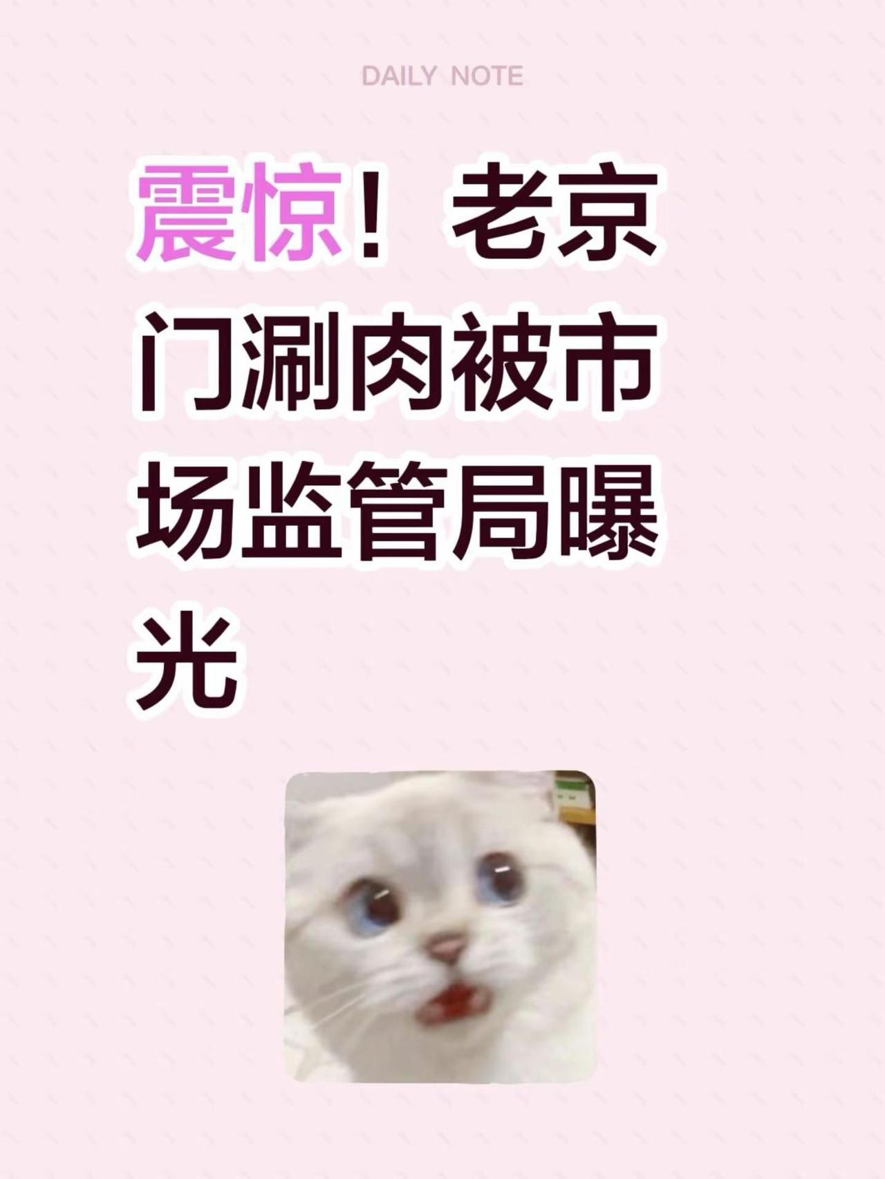 震惊！老京门涮肉被市场监管局曝光。合肥市场监管官抖突击检查曝光，老京门涮肉后厨乱