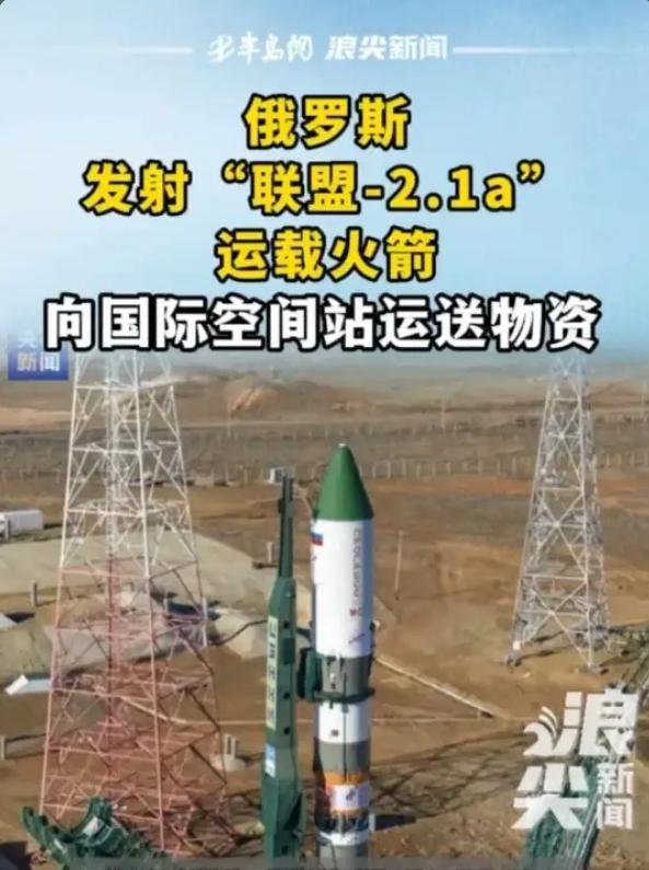 太空快递出发！俄罗斯“进步MS-33”货运飞船成功发射，将送2.5吨物资到国际空