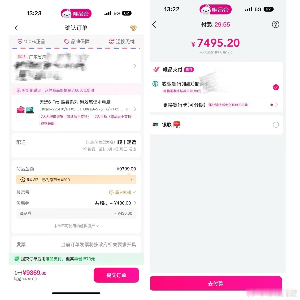 广东人开心了！万万没想到，到处都没国补了，竟然被忽视的小平台唯品会还有国补。 ​