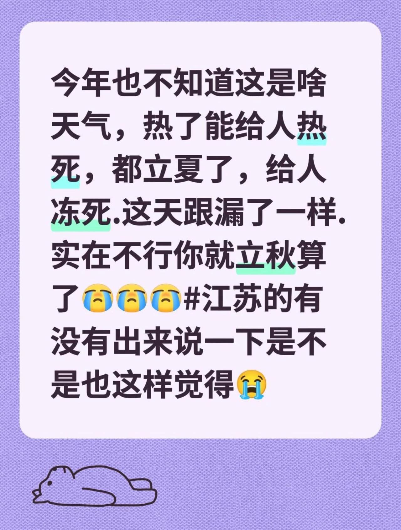今年也不知道这是啥天气，热了能给人热死，都立夏了，给人冻死.这天跟漏了一样.实在