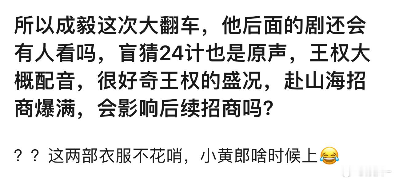 长安是原创剧本的话可能比赴山海更完蛋！ ​​​