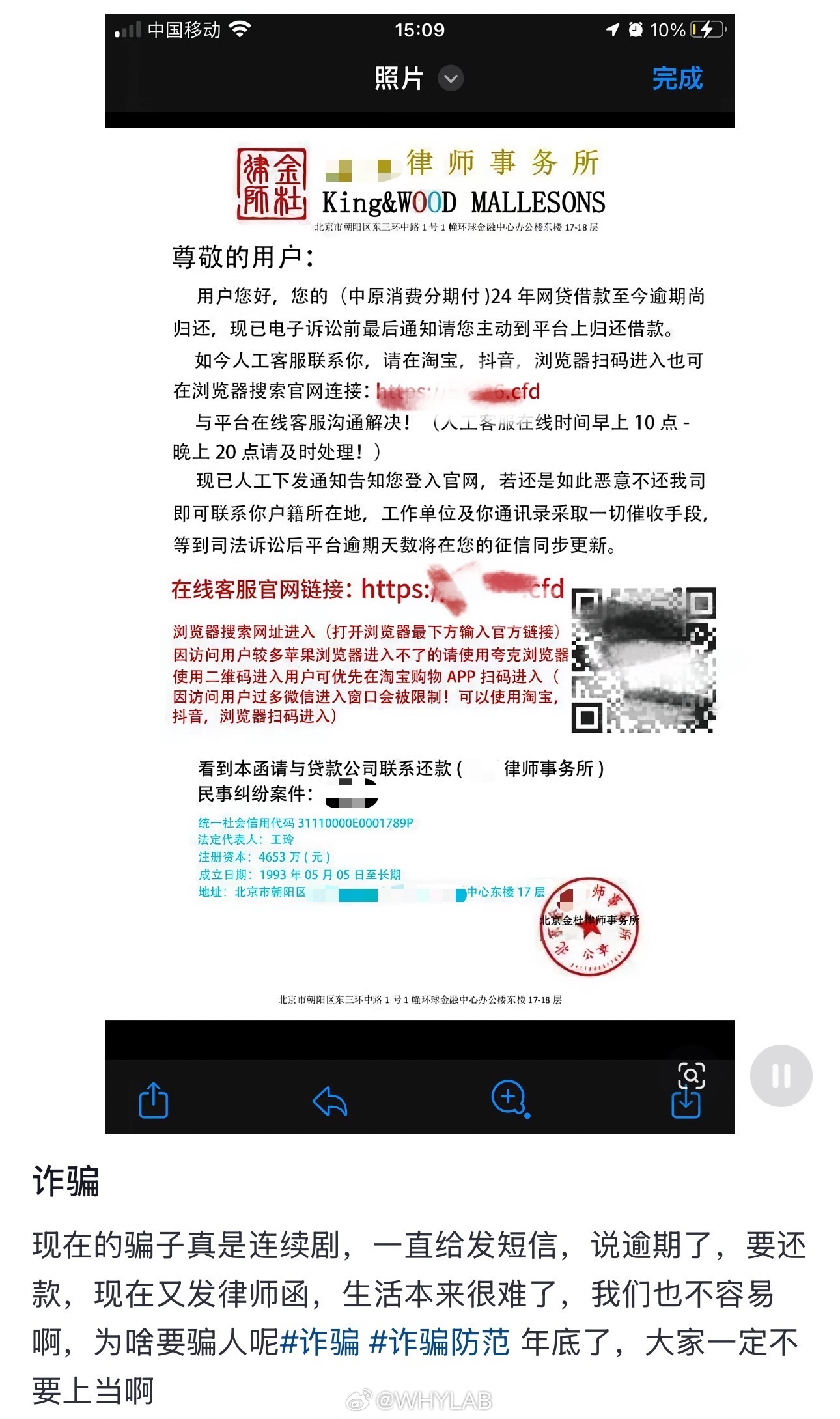 北京警方提醒苹果手机用户已经有十二名北京苹果用户被骗超 26 万元，你们就记住，