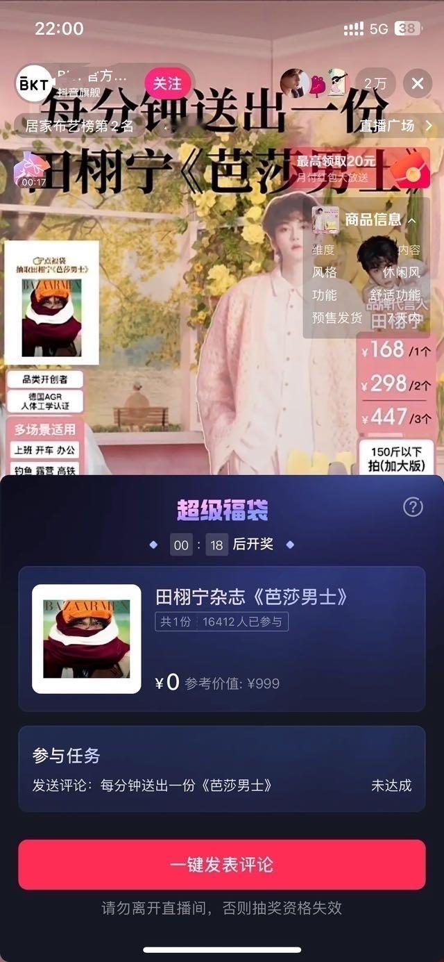 梓渝、田栩宁最新24h杂志战报梓渝《时尚先生》总榜top7田栩宁《芭莎男士》未进