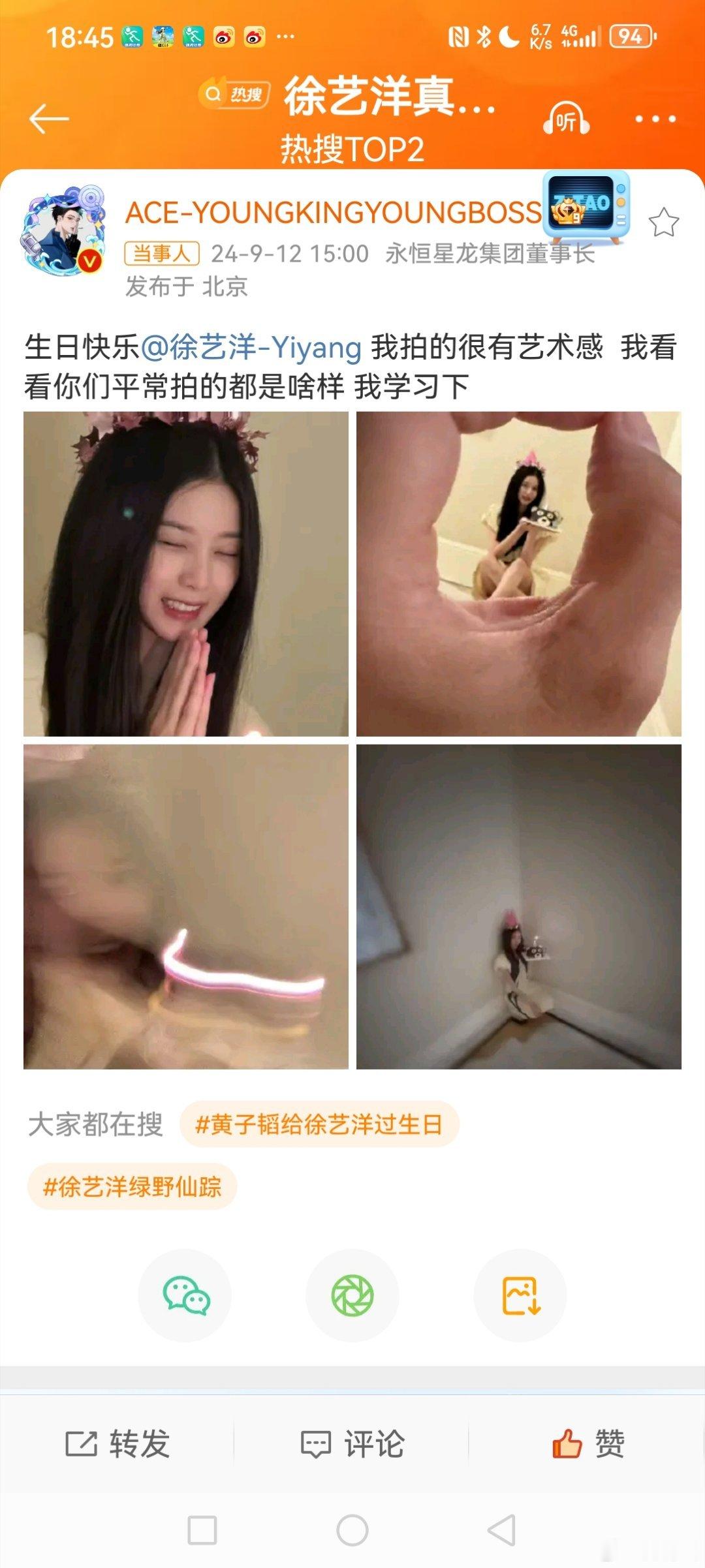 #徐艺洋真的不会打死黄子韬吗#  9月12日下午，黄子韬发博晒图并配文:“生日快