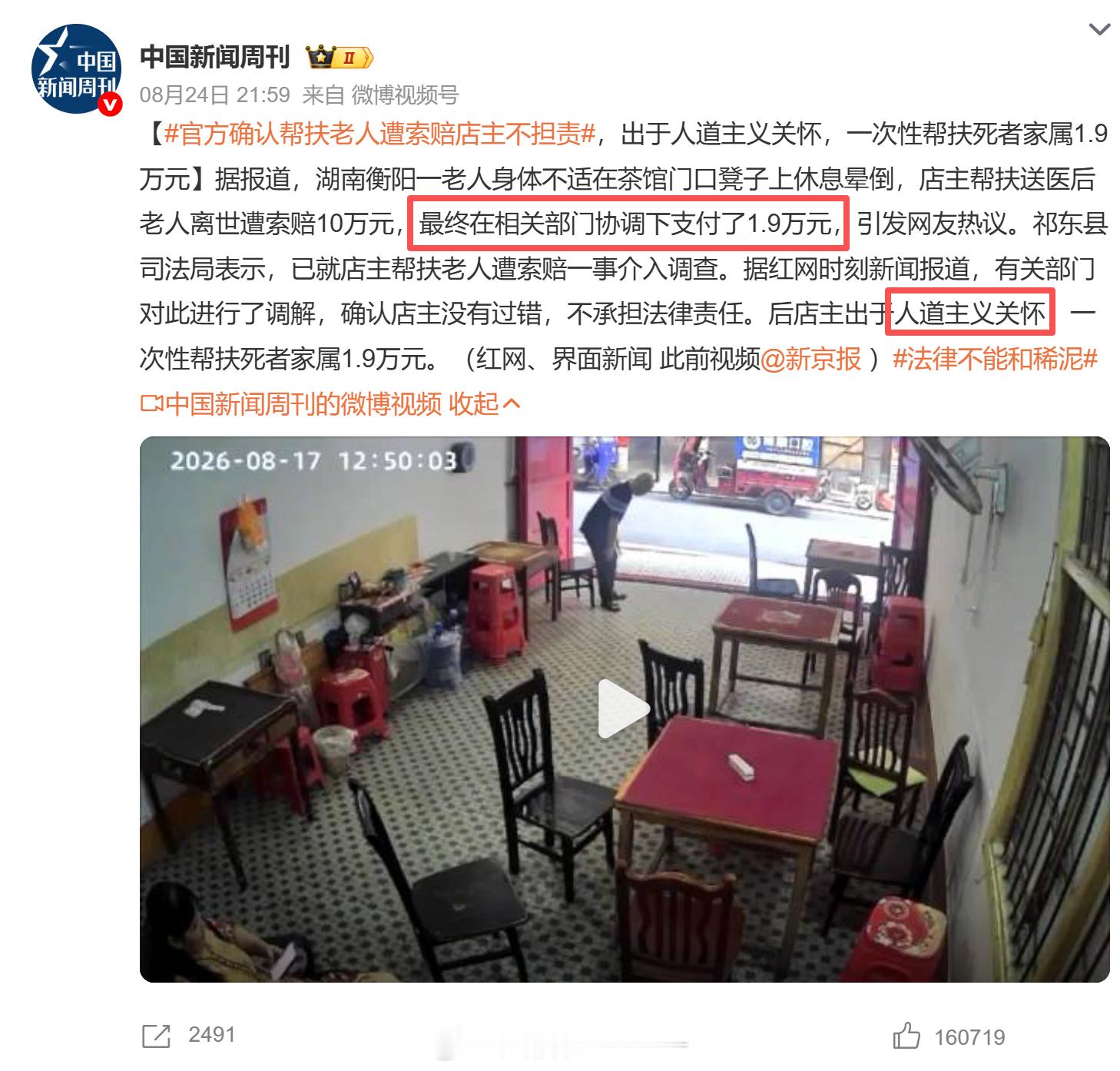 官方确认帮扶老人遭索赔店主不担责 看标题以为不赔钱，结果点开发现是把价格从10万