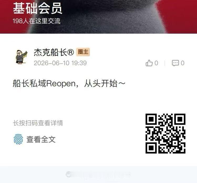 船长私域，支付宝扫码加入🙏🙏 