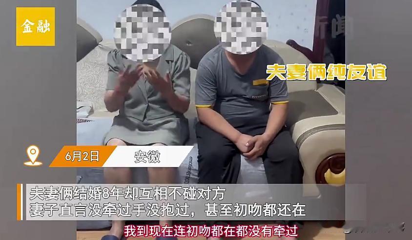 “结婚8年了，我初吻还在”！安徽，一对夫妻在网上分享两人纯友谊的夫妻生活，结婚八