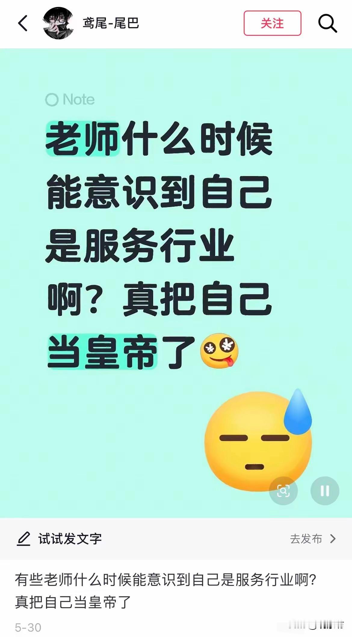 老师是“服务行业”？这位家长，你是去消费的还是去受教育的？

刷到一条评论，差点