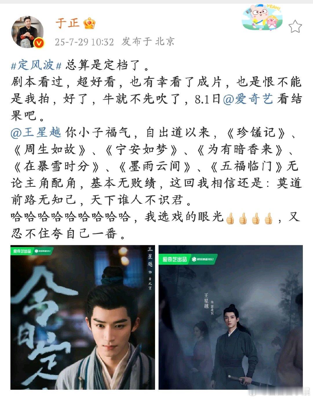 于正夸王星越你小子福气于正这话没毛病！王星越从出道到《定风波》，无论戏份多少都能
