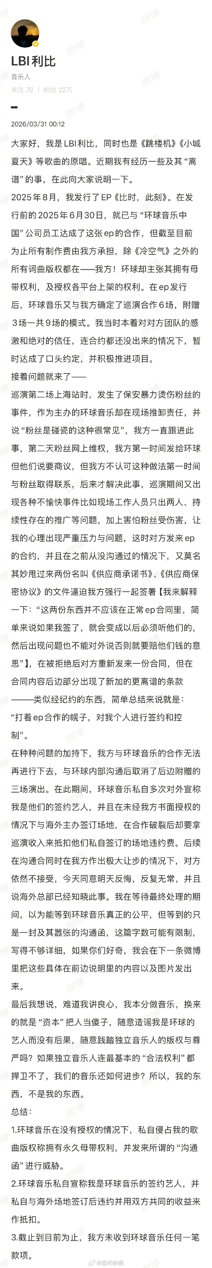 #跳楼机原唱实在是忍不下去了# 【#跳楼机原唱发文维权#】3月31日凌晨，音乐人