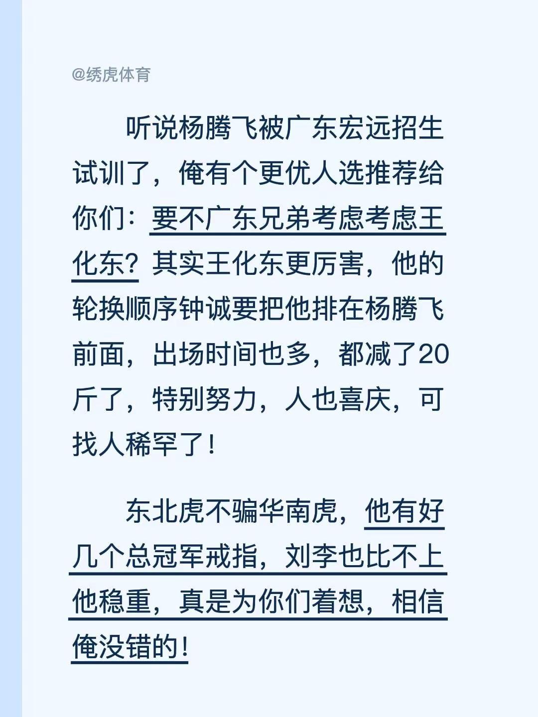 听说杨腾飞被广东宏远招生试训了，俺有个更优人选推荐给你们：要不广东兄弟考虑考虑王