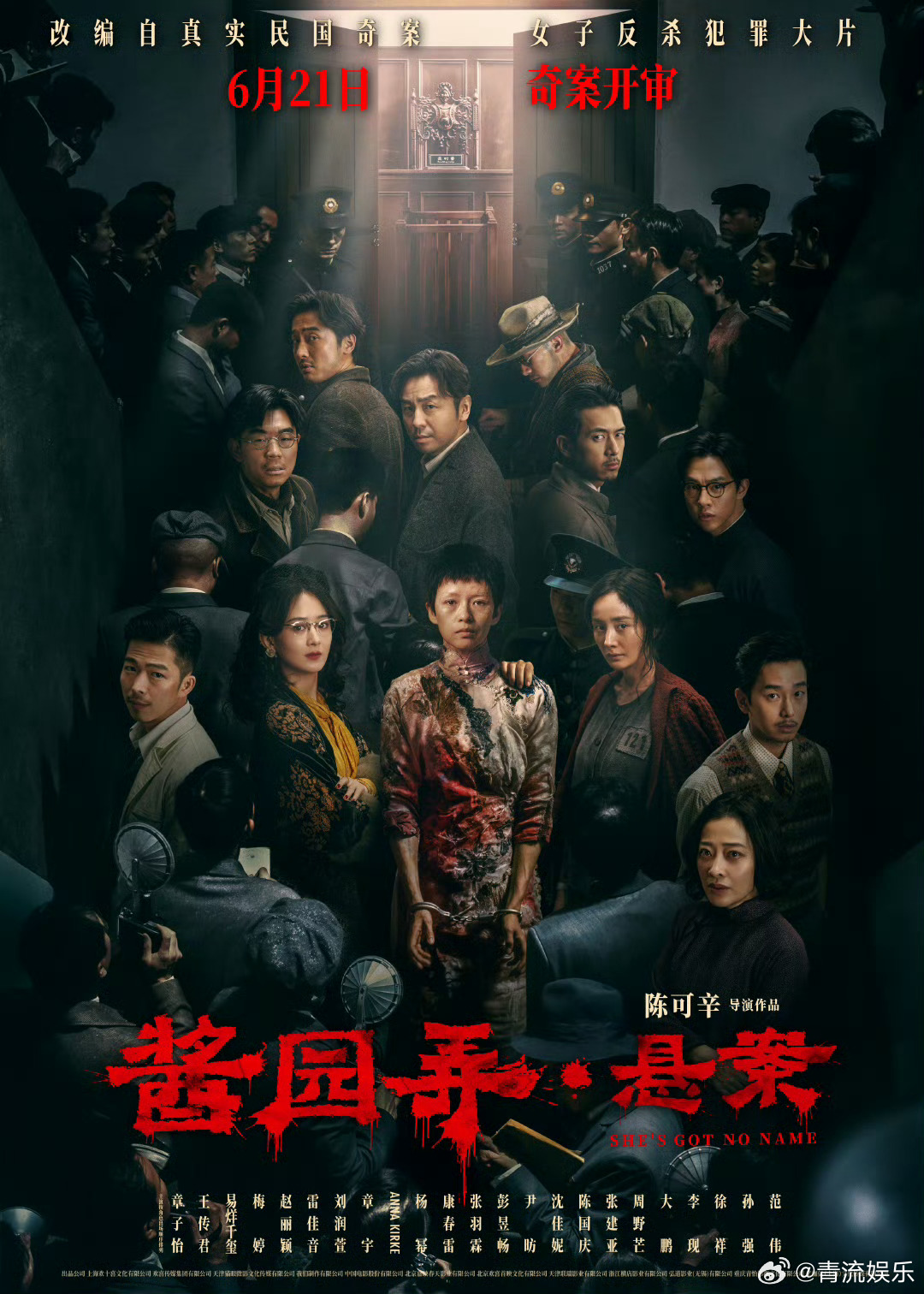赵丽颖章子怡杨幂酱园弄海报酱园弄悬案今日上映《酱园弄》第一部《酱园弄·悬案》，改