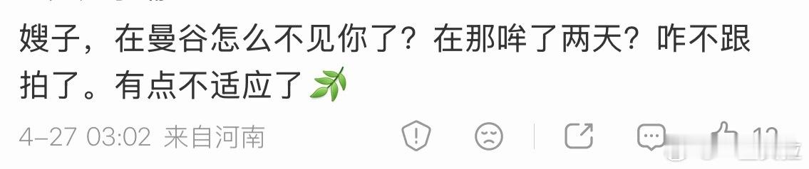 啥意思啊 在曼谷演唱会见到我才安心吗 