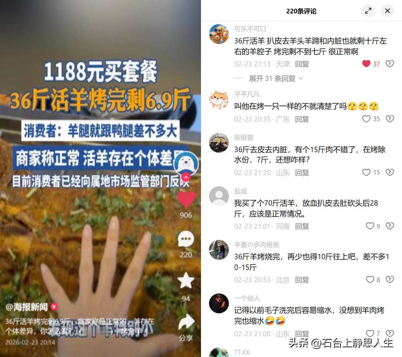 36斤活羊烤完只剩6.9斤！

重庆王女士花1188元买烤全羊套餐，活羊称重