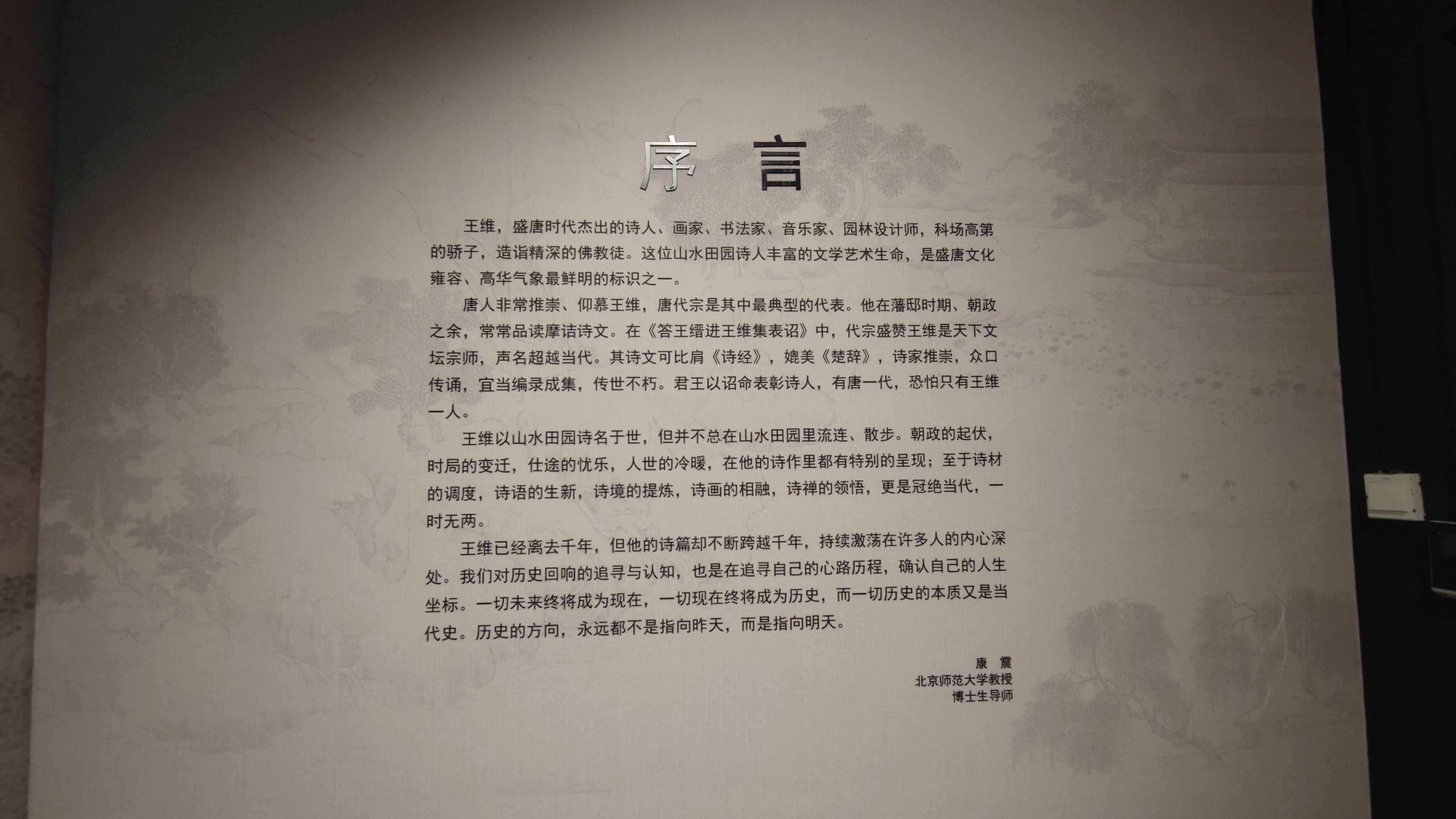 西安博物院举办王维数字展 喜欢王维的朋友有福了，西安博物院搞了个新展——王维数字