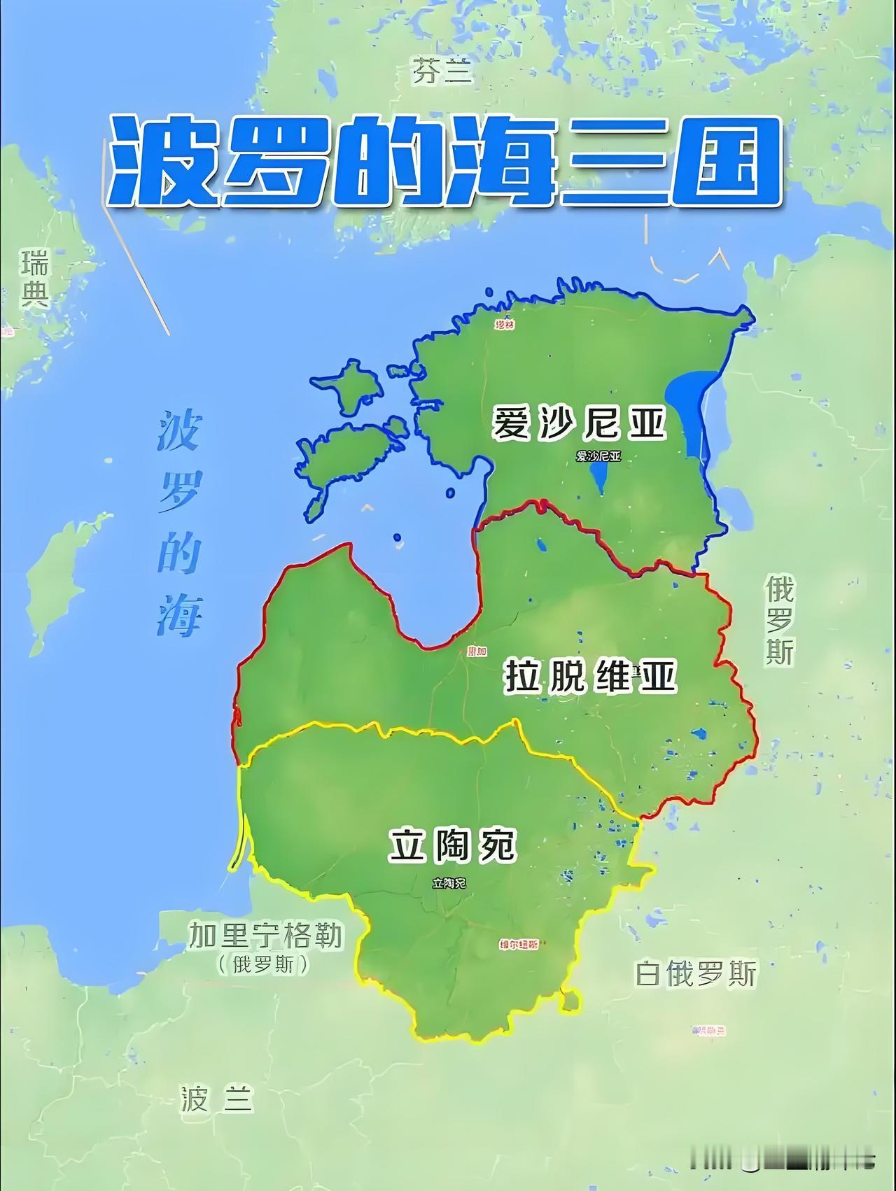 波罗的海三国被美国甩了……

据英国《金融时报》披露，华盛顿方面决定停止对若干与