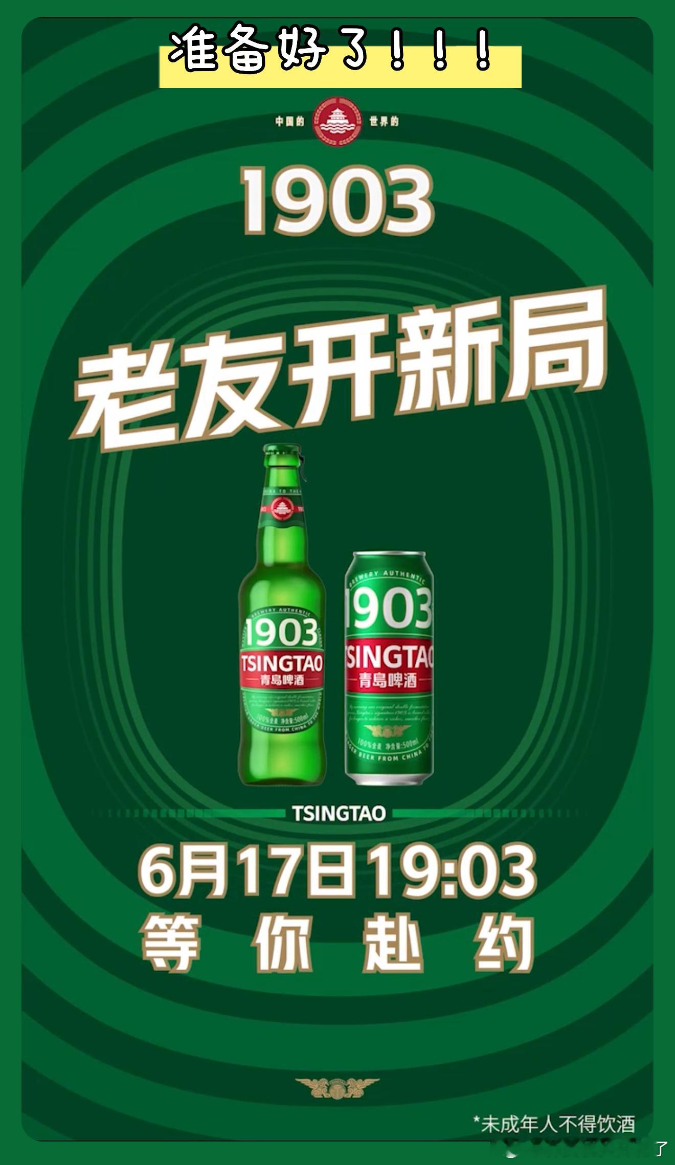青岛啤酒把老友聚会约在美团闪购肖战邀你赴约啦！今晚19:03，青岛啤酒“老友开‘