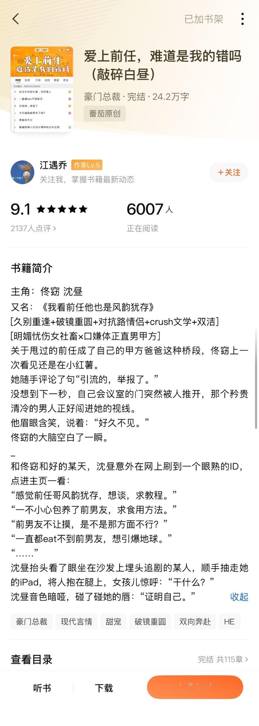 《爱上前任，难道是我的错吗》江遇乔▫️佟窈x沈昼▫️破镜重圆 女主和男主是大学时