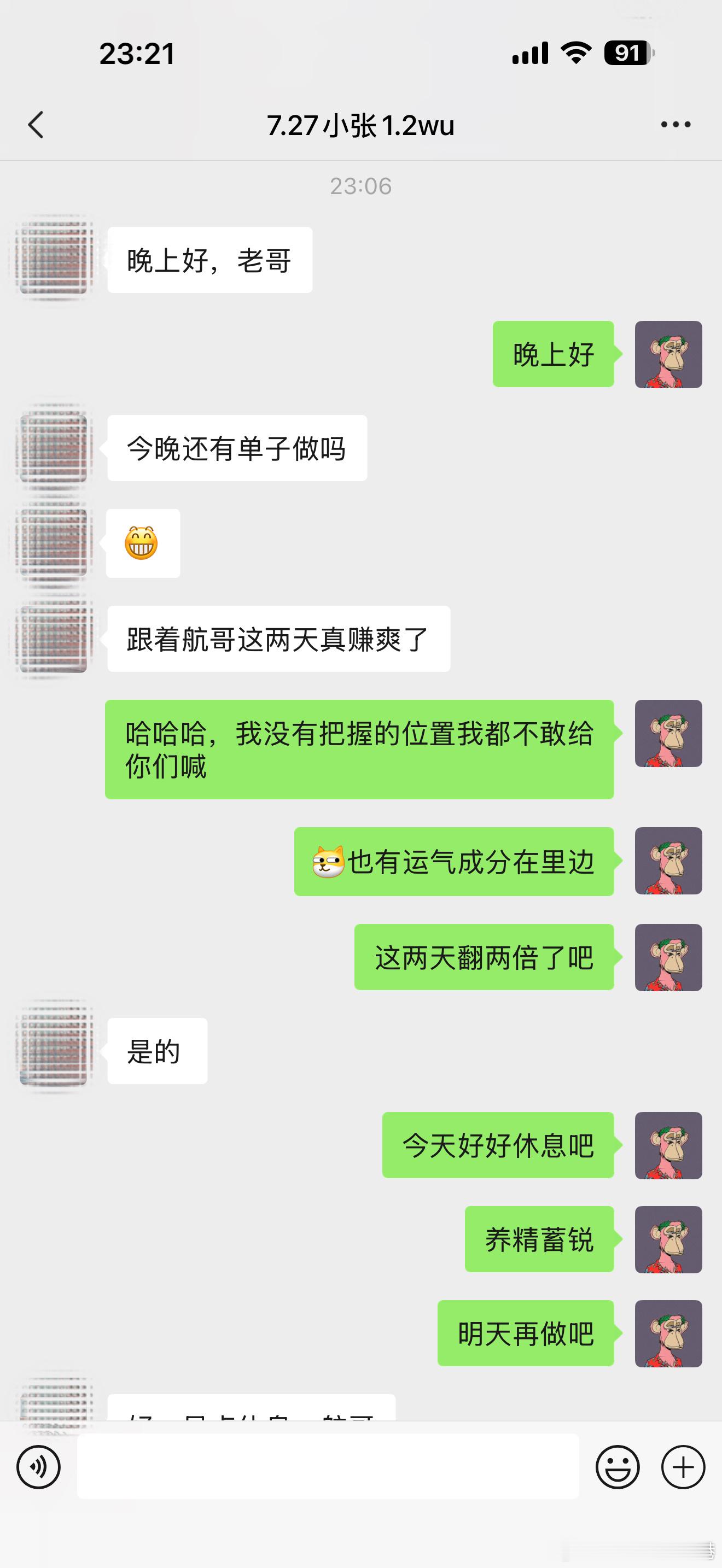 今天带小张同学一共做了3丹，三连胜共斩获11836刀日内三单完美收官，全部顺利止
