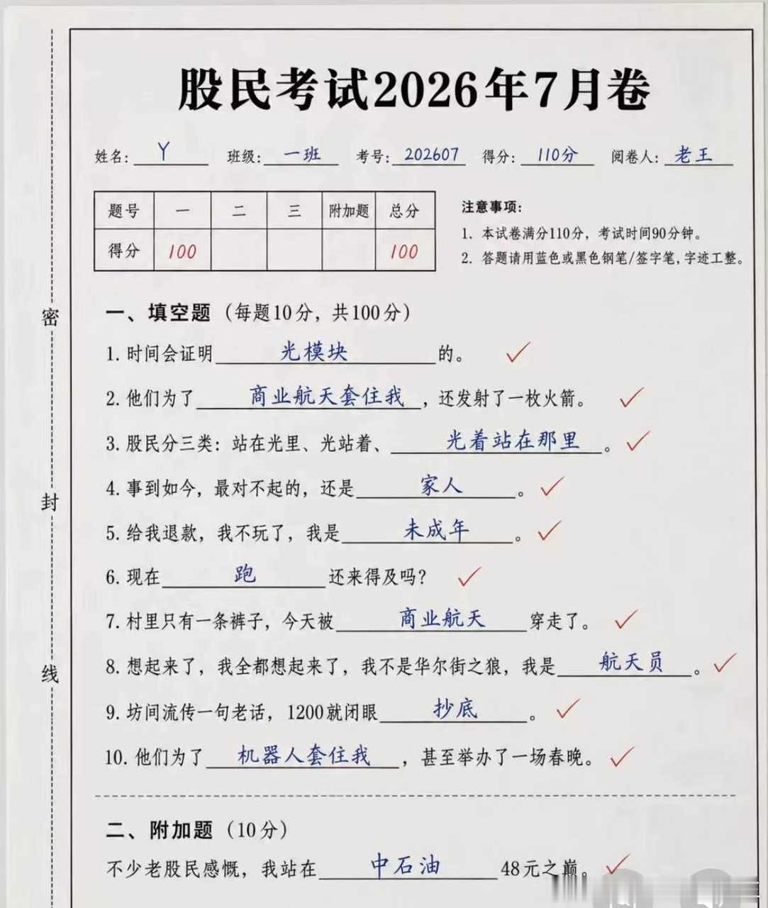 据说是2026年7月份股民考卷！！！ 