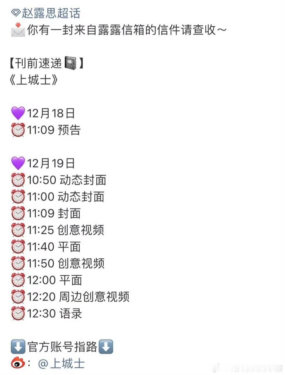 赵露思上城士明日卡点生日预告 