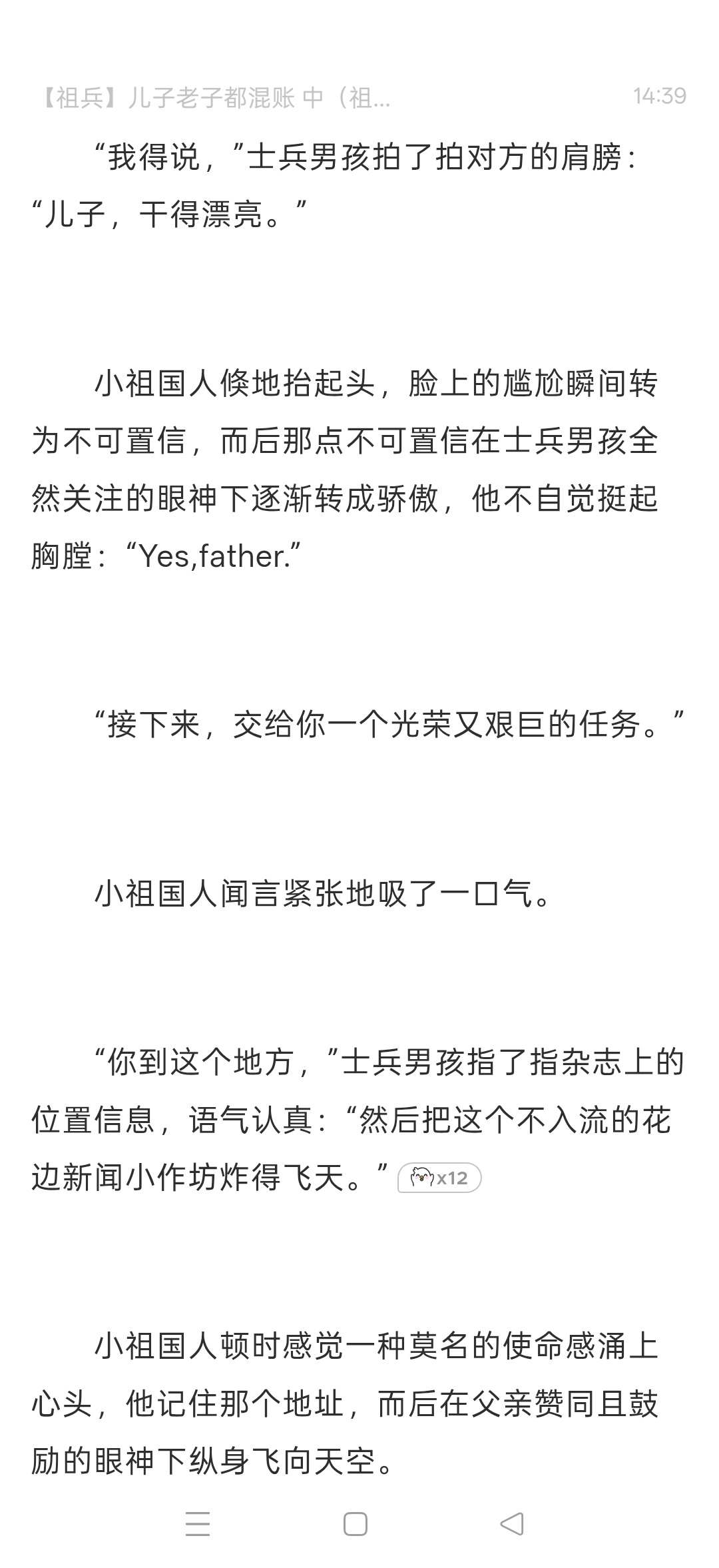 父子好萌 