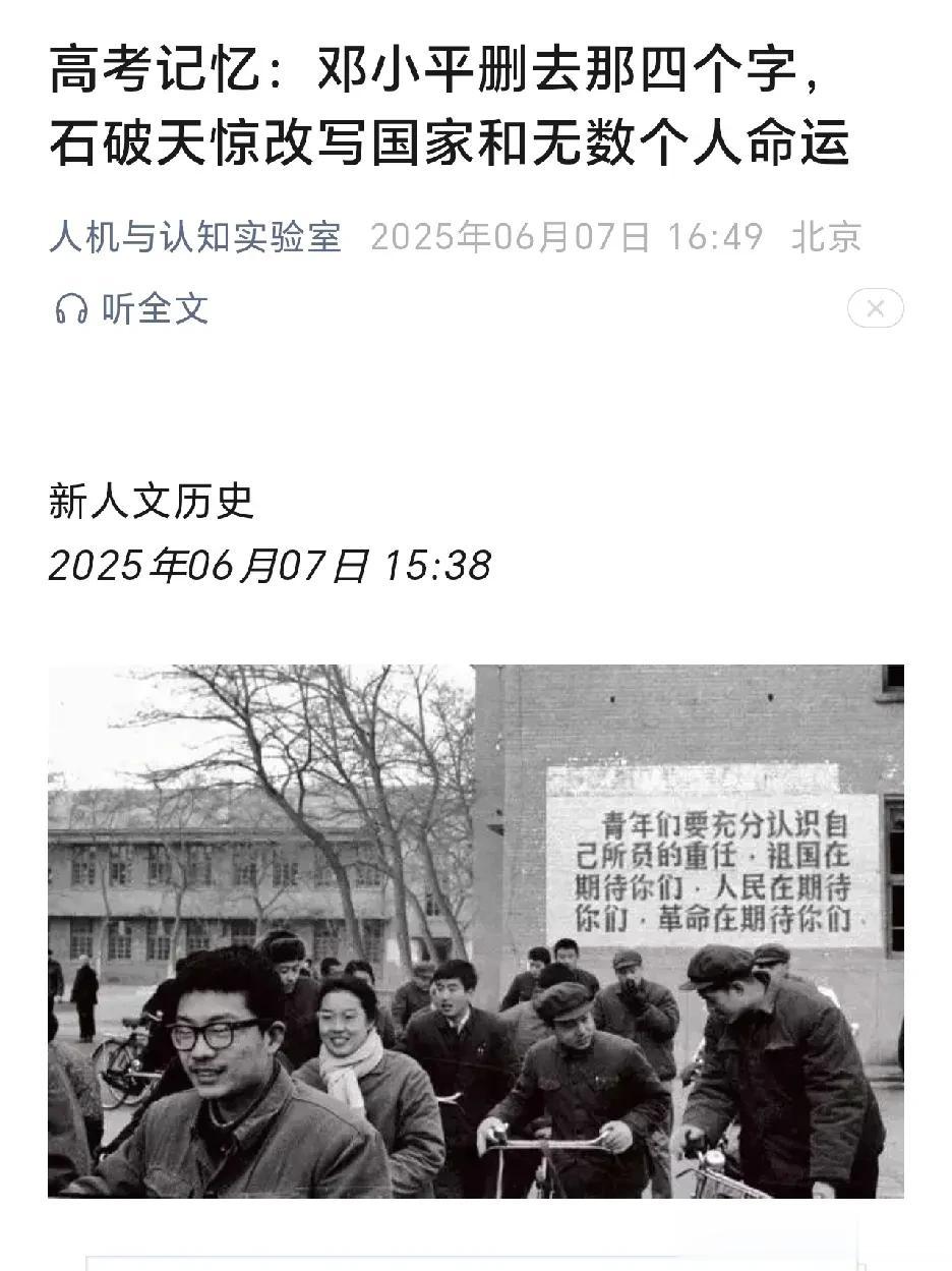 高考之际
永远感谢中华民族的伟人邓公
你知道是哪四个字吗？