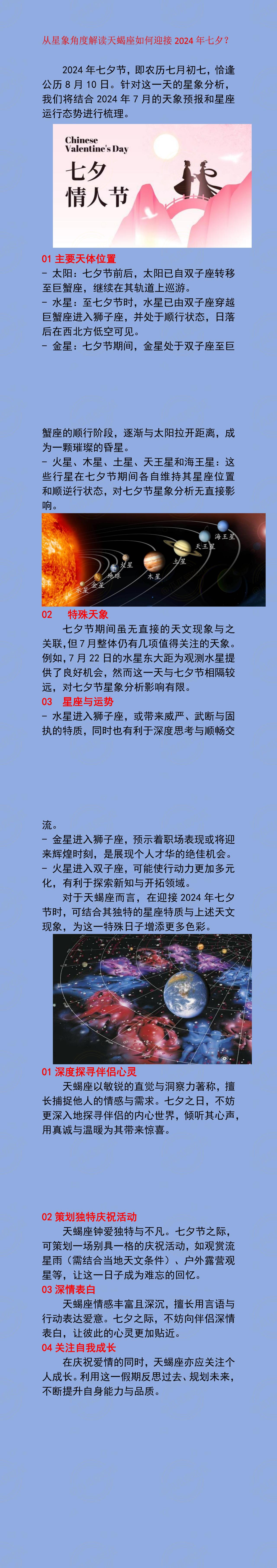从星象角度解读天蝎座如何迎接2024年七夕？@瓜瓜爱吃瓜