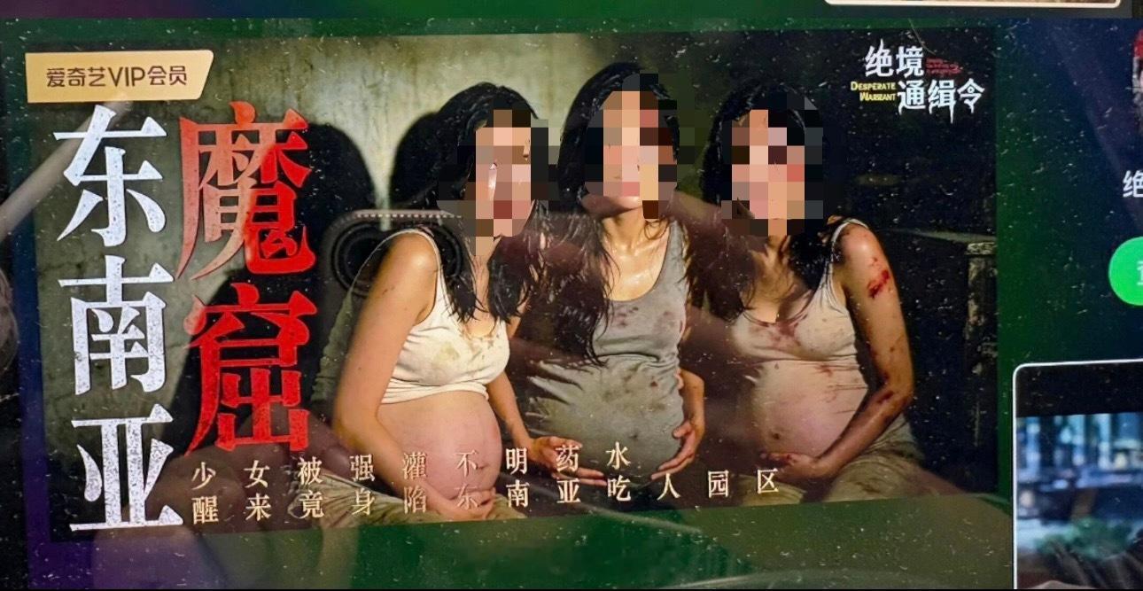 爱奇艺回应毒枭折磨卧底广告刷到报道了，广告以毒枭囚禁女警卧底为噱头，拿禁毒这种严