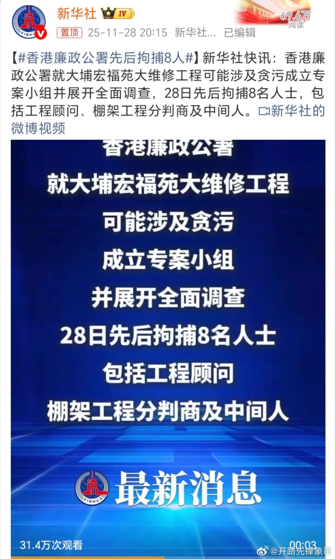 香港廉政公署先后拘捕8人此时此刻说什么都觉得苍白无力，唯有祝福所有幸存的人们平安