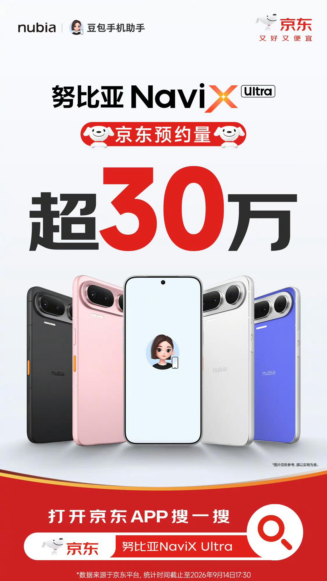 努比亚NaviX Ultra东哥平台的预约量已突破36万台我也预约了，去年没抢到