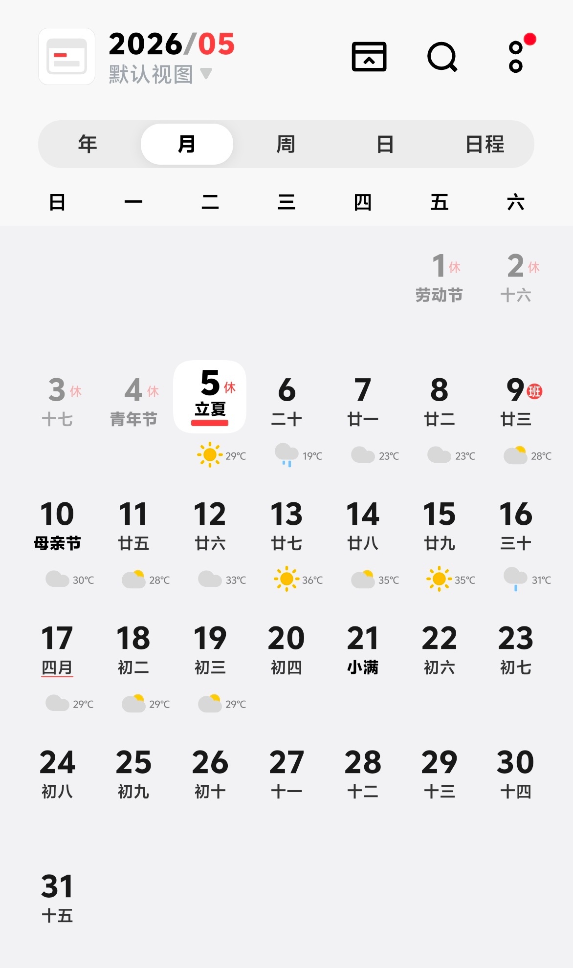 忽然之间，假期清零