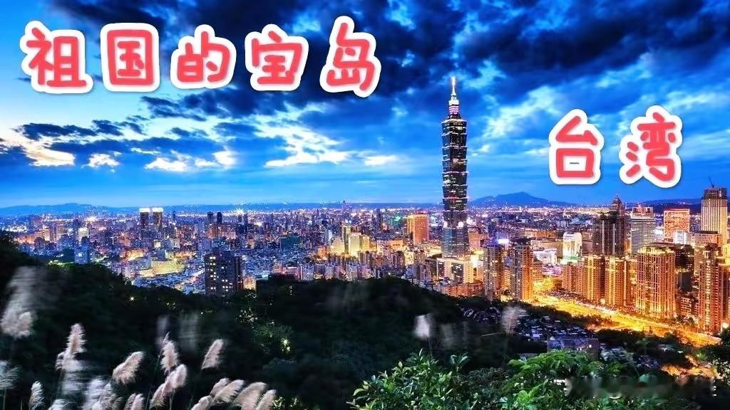 郑丽文结束大陆之行，带着大礼包满载而归
新华社4月12日电，中央台办受权发布十项