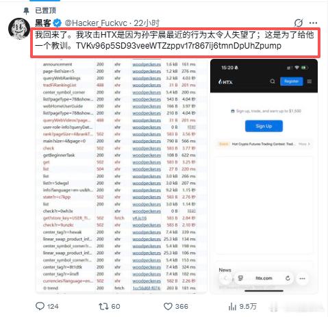 黑客让孙宇晨叫他爸孙宇晨已经报案了，现在HTX已经恢复……就是普通的DDoS攻击