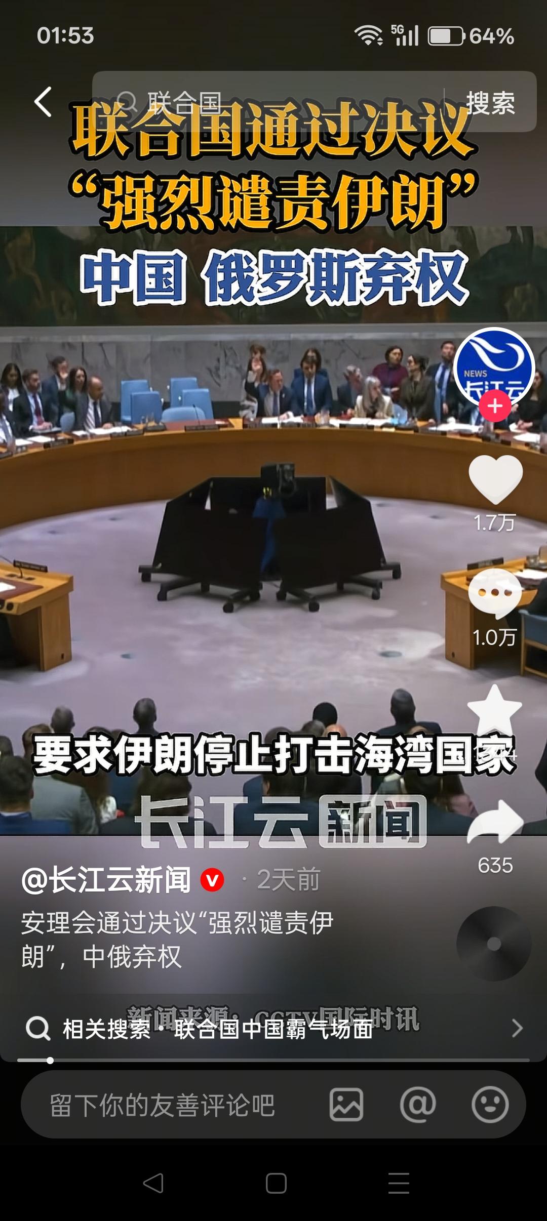 联合国在伊朗问题上，并不公道！

当地时间2026年3月11日，联合国安理会以1