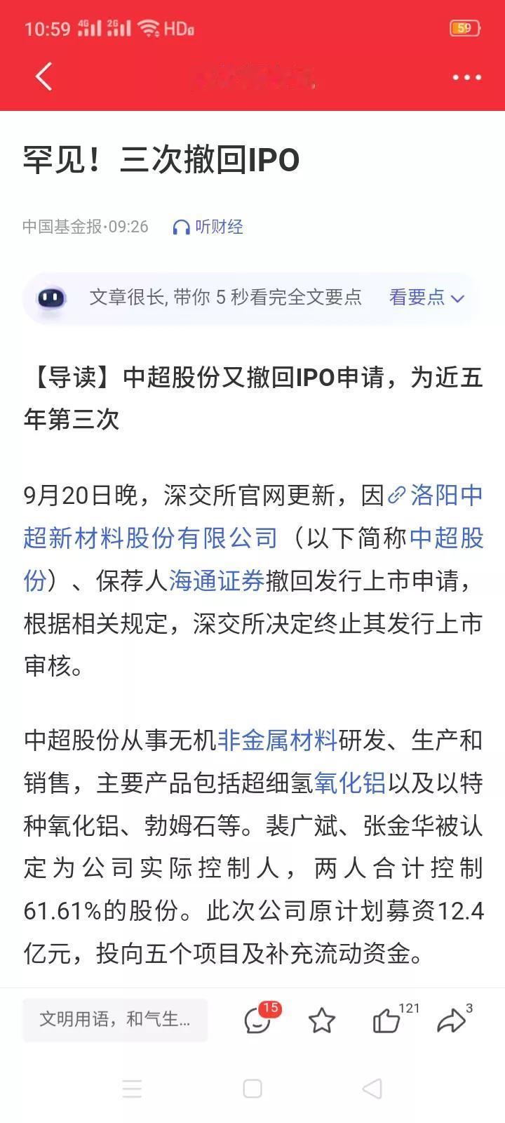 精神可嘉，5年三次撤回IPO申请，不是在申请IPO，就是在撤回申请IPO的路上。