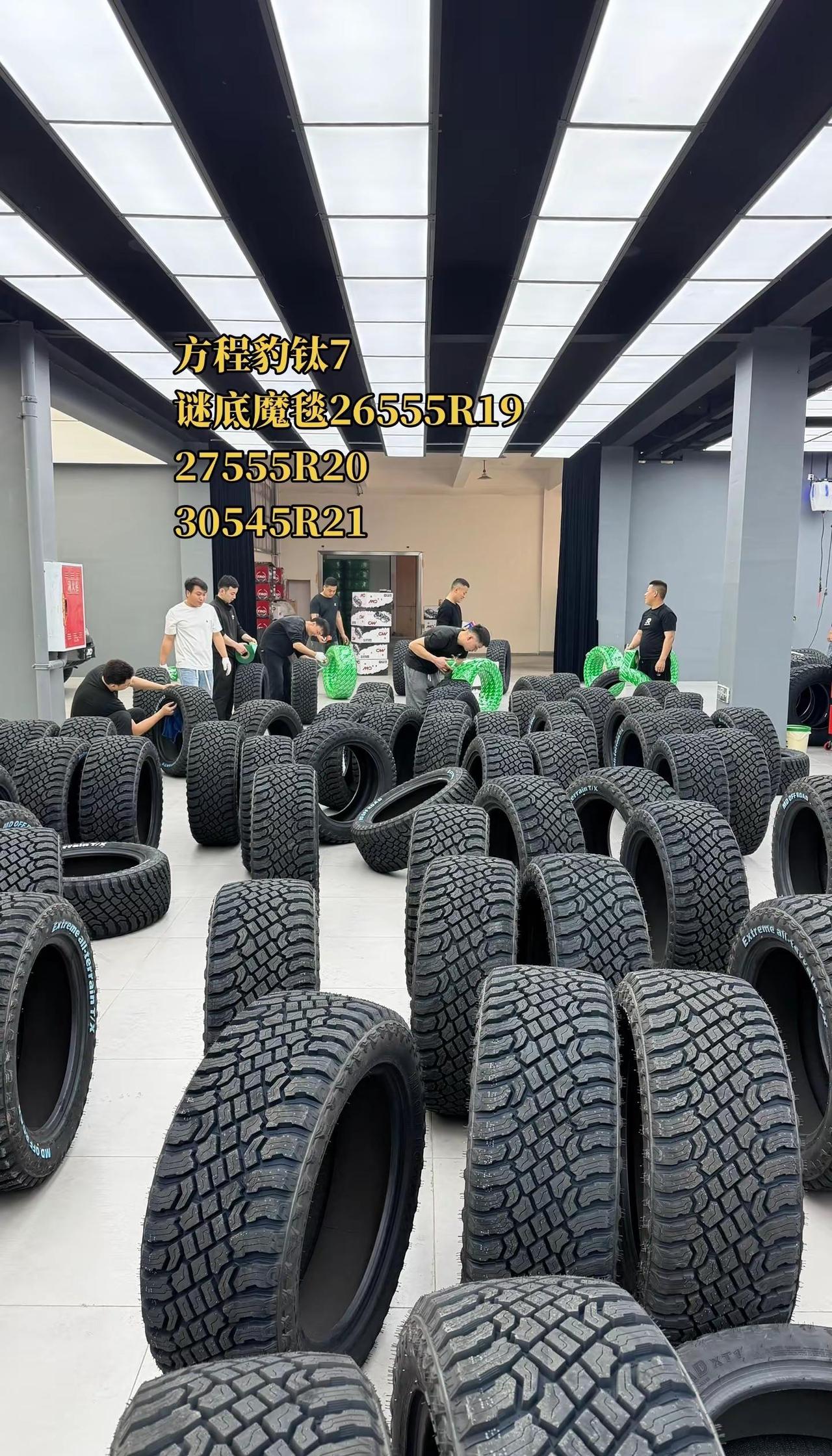 目前方程豹钛7主流的三个越野轮胎型号。车友们，你们安装的哪个型号！方程豹钛7 谜