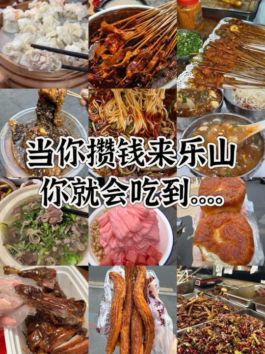 🌿乐山2天1夜攻略 | 美食+景点