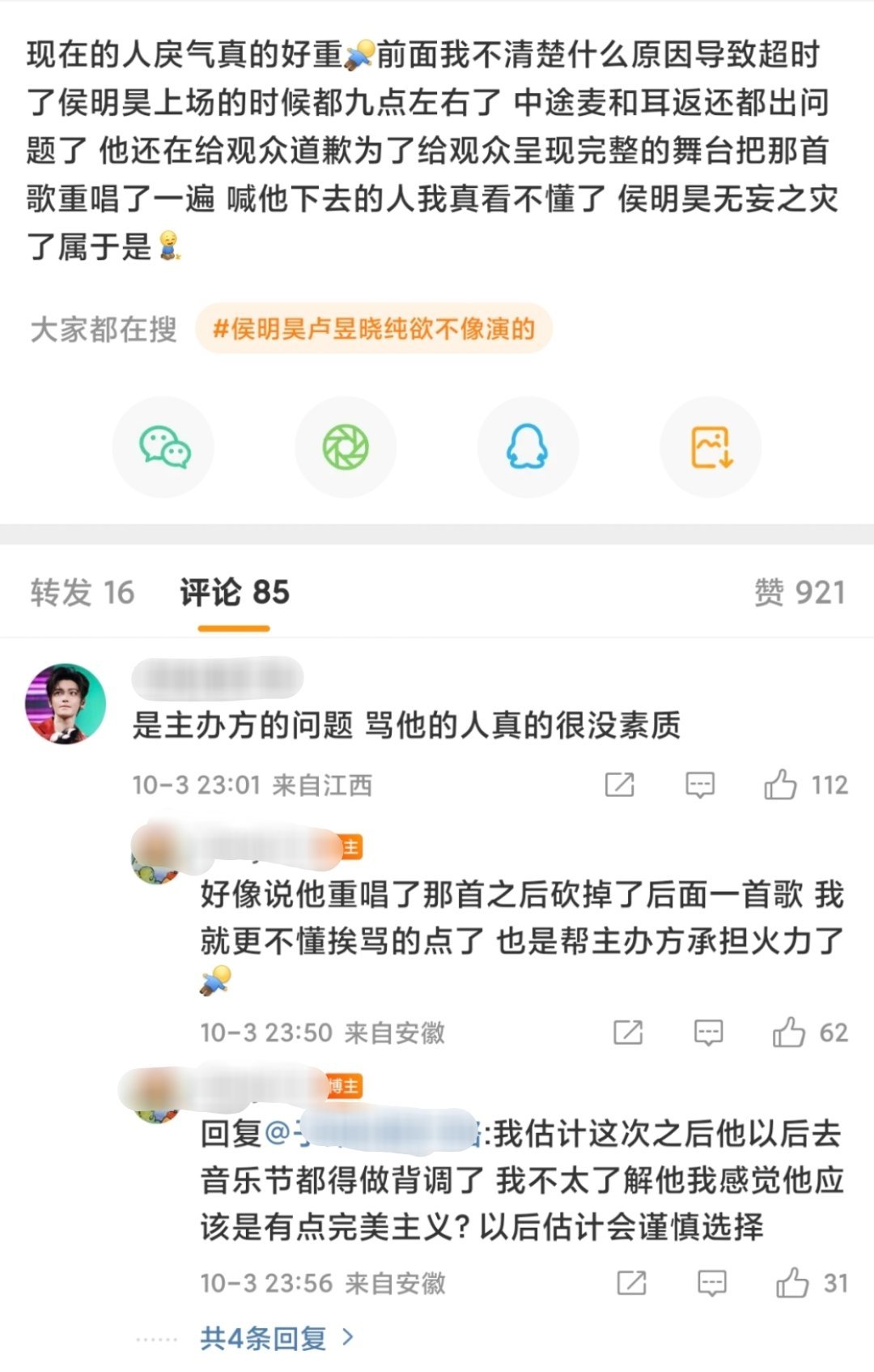 tg. 任嘉伦、侯明昊粉丝因为昨晚音乐节的超时问题在维 权[哆啦A梦吃惊]感觉是