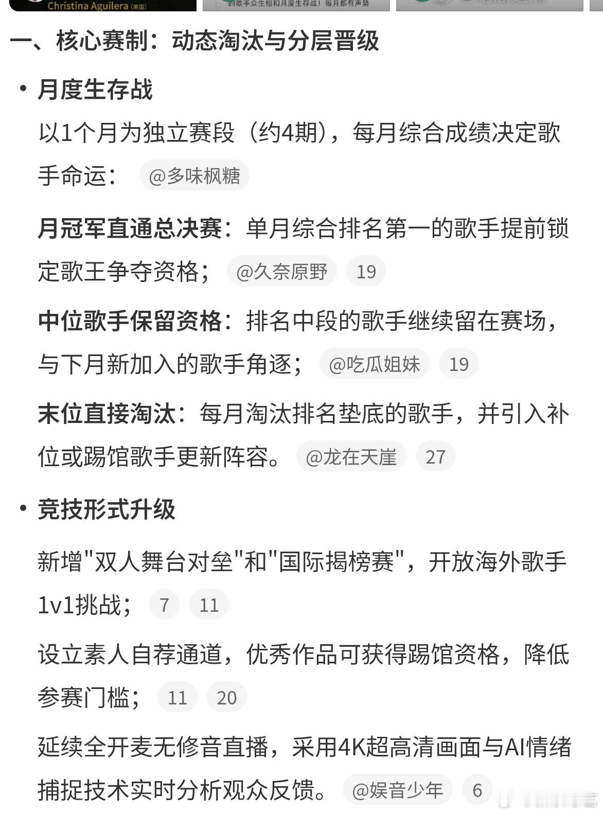 网传歌手2026新赛制网传歌手2026将出采用创新赛制-"月度联赛制"，通过每月