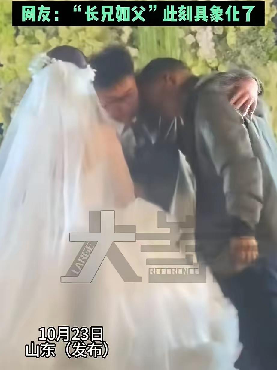泪目！10月25日报道，山东潍坊一女子出嫁的婚礼现场，她44岁的哥哥代替已故父亲